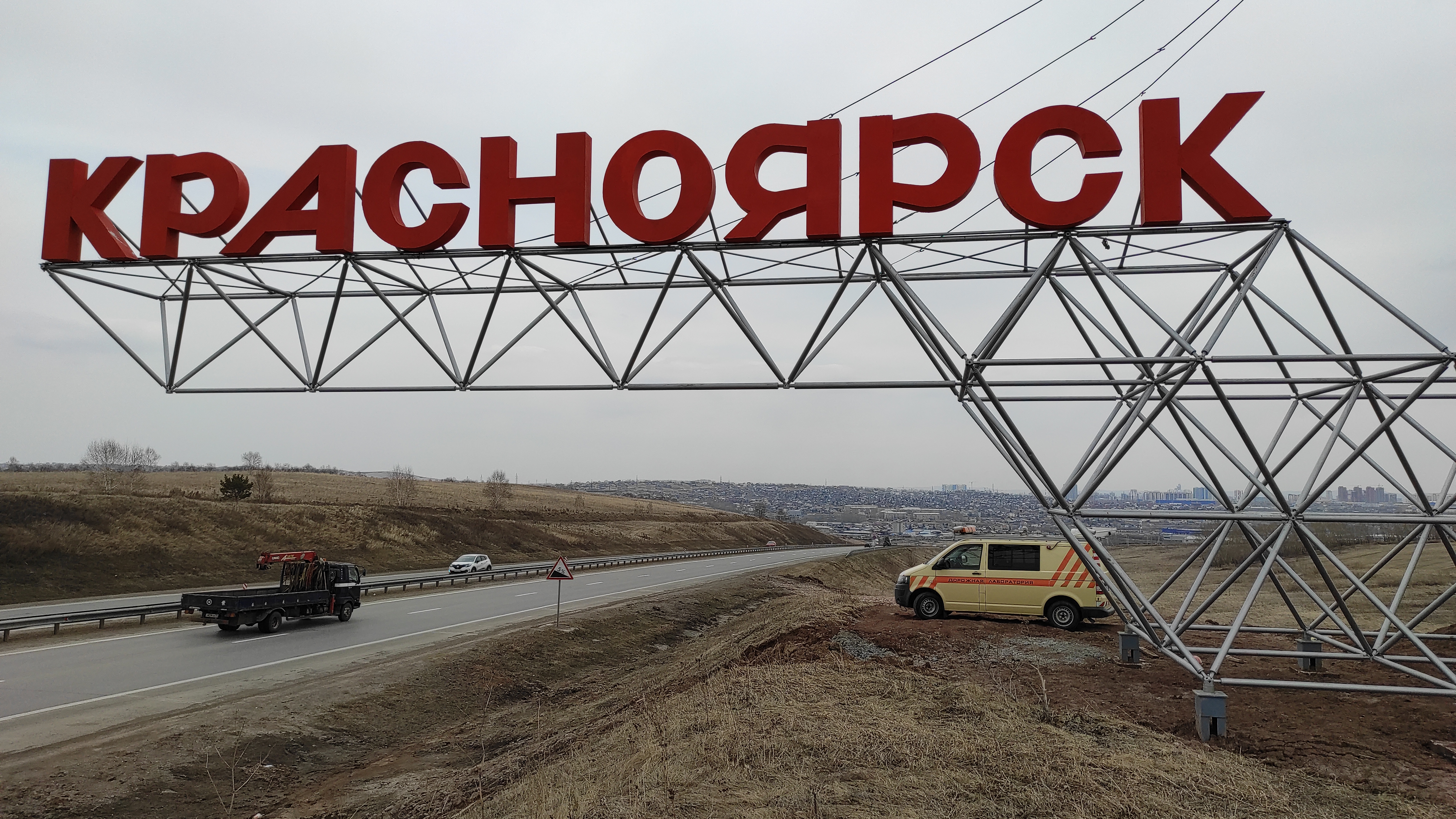 Знак на въезде в Красноярск